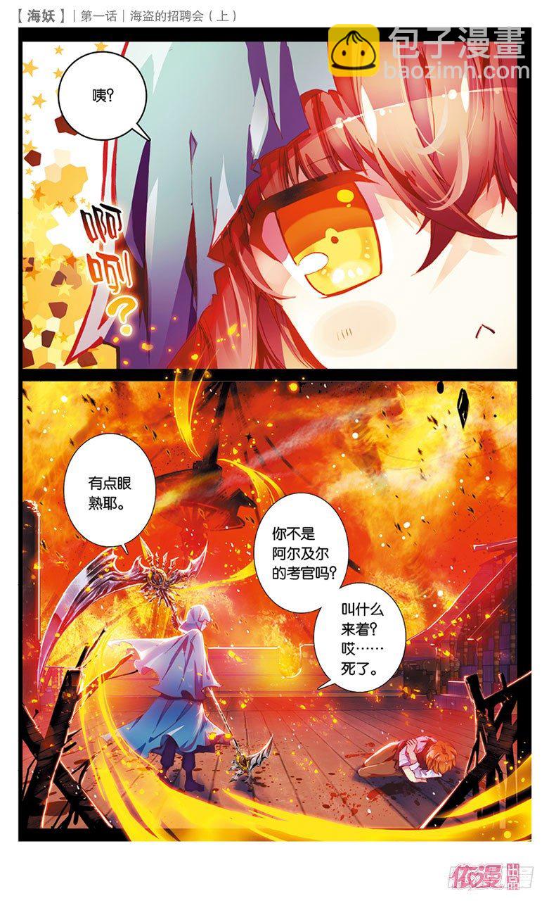 01 海盗的招聘会（上）-第1话