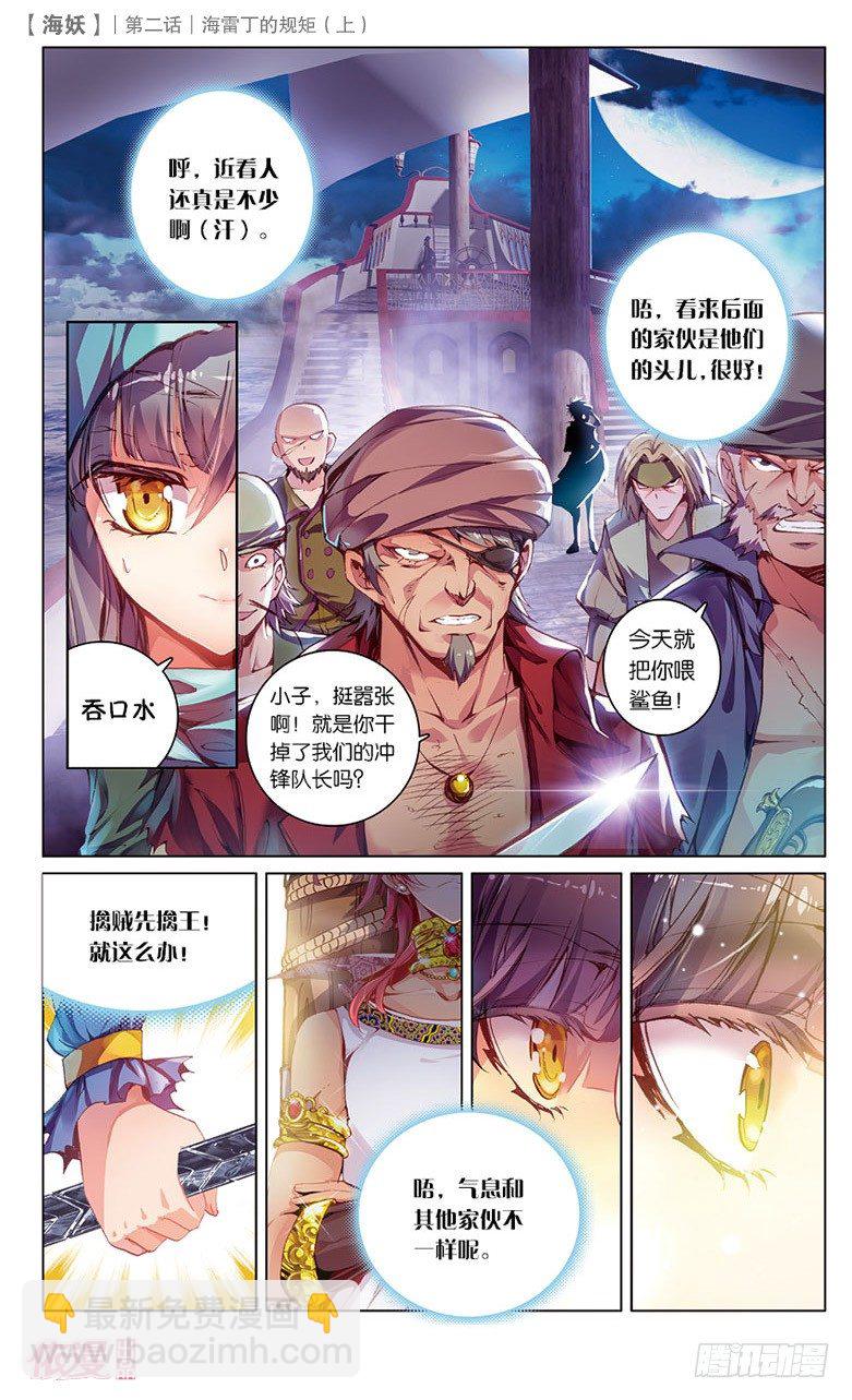 03 海雷丁的规矩（上）-第3话