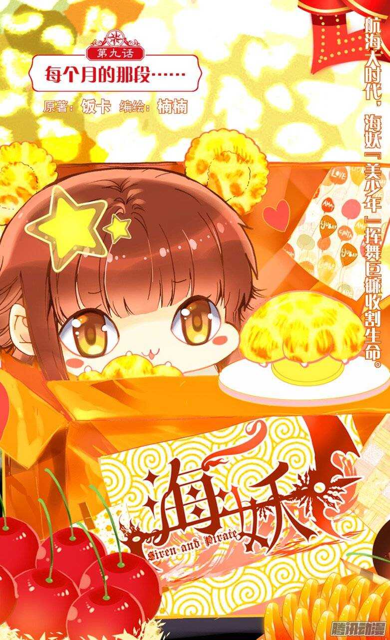 21 每个月的那段&hellip;&hellip;（上）-第21话