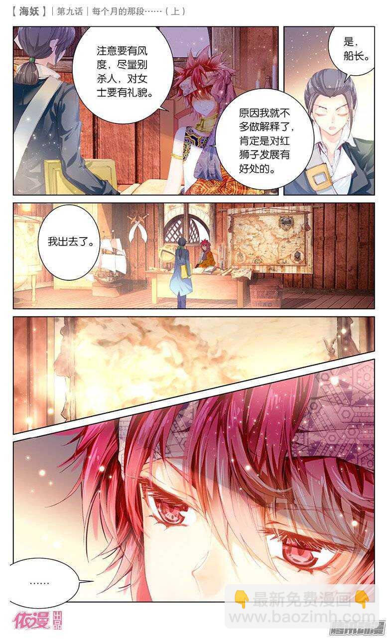 21 每个月的那段&hellip;&hellip;（上）-第21话