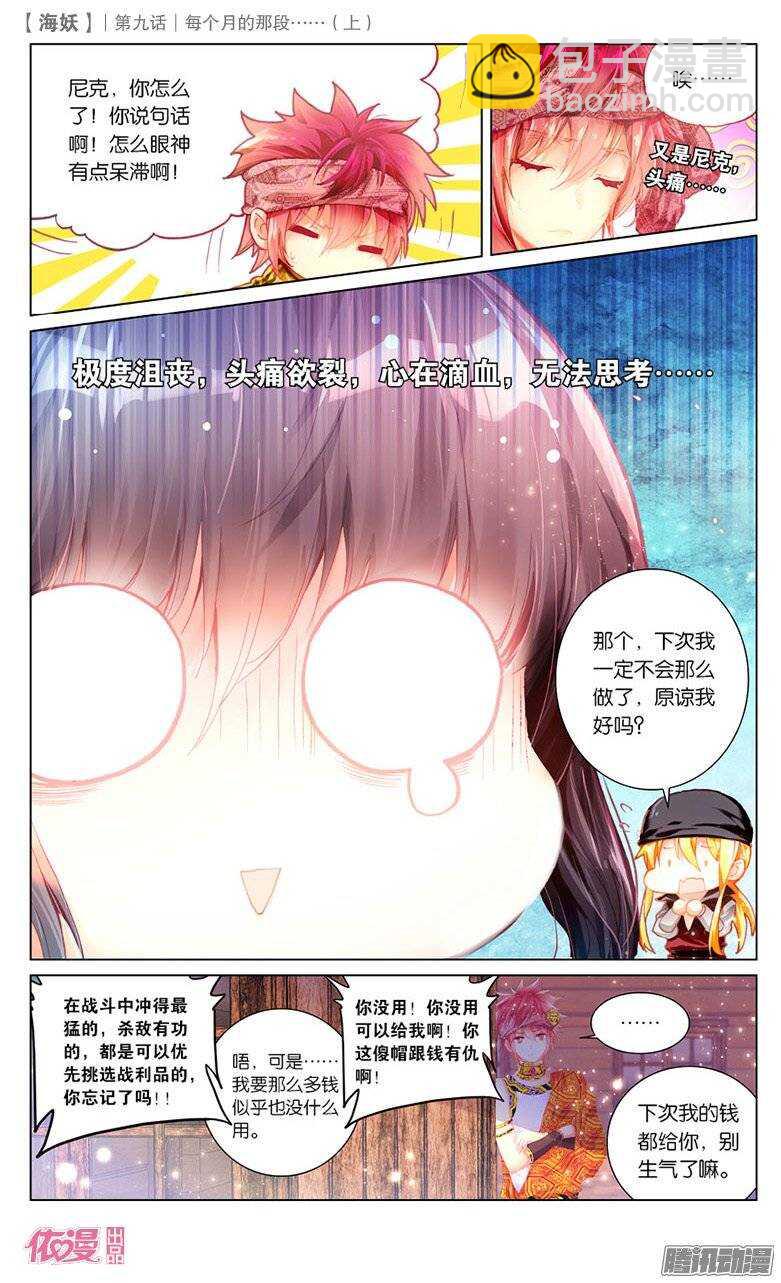 21 每个月的那段&hellip;&hellip;（上）-第21话