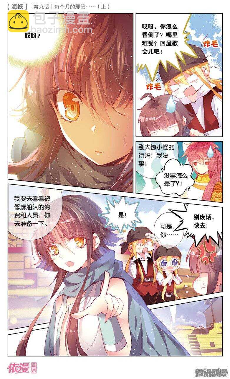 21 每个月的那段&hellip;&hellip;（上）-第21话