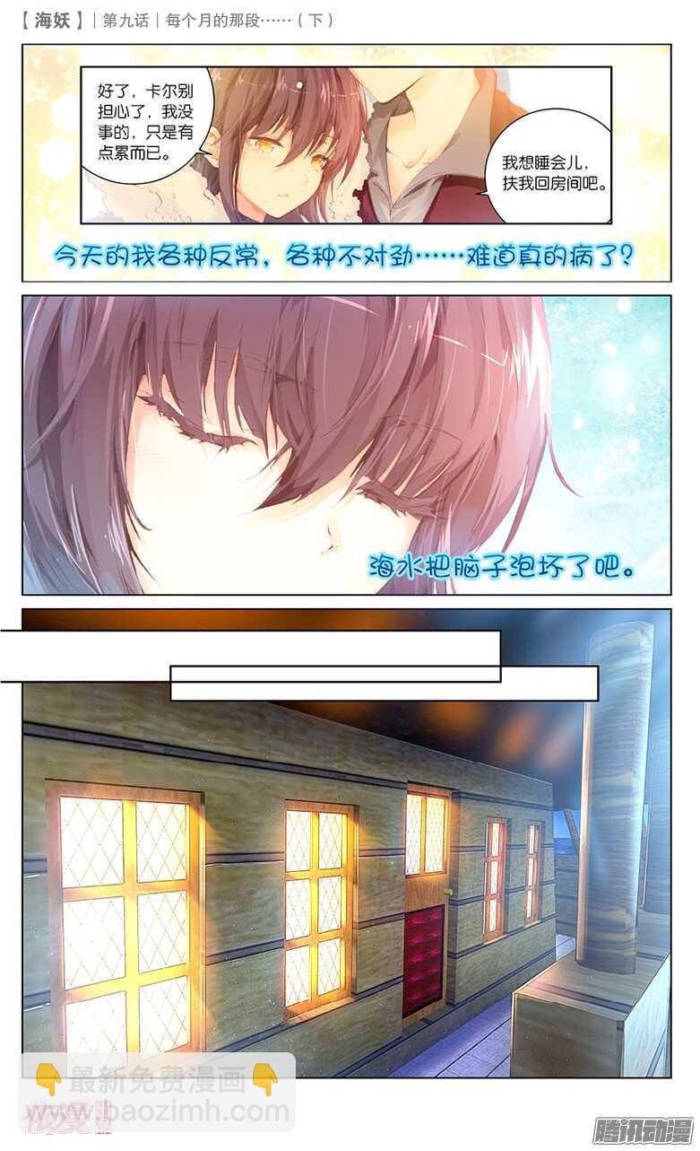 23 每个月的那段&hellip;&hellip;（下）-第23话