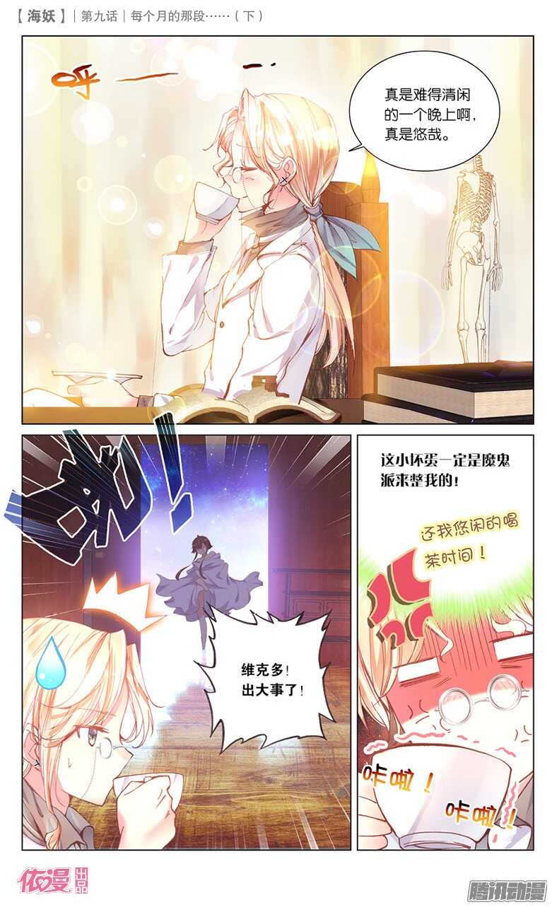 23 每个月的那段&hellip;&hellip;（下）-第23话