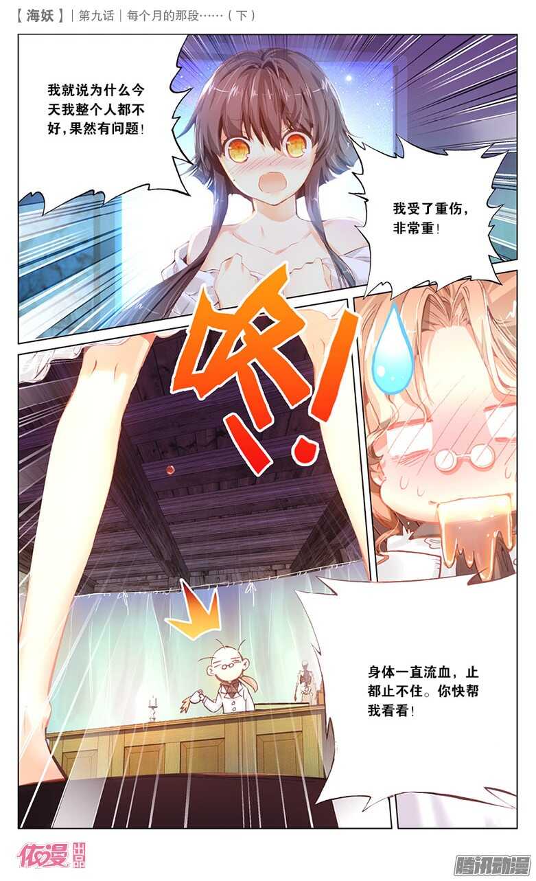 23 每个月的那段&hellip;&hellip;（下）-第23话