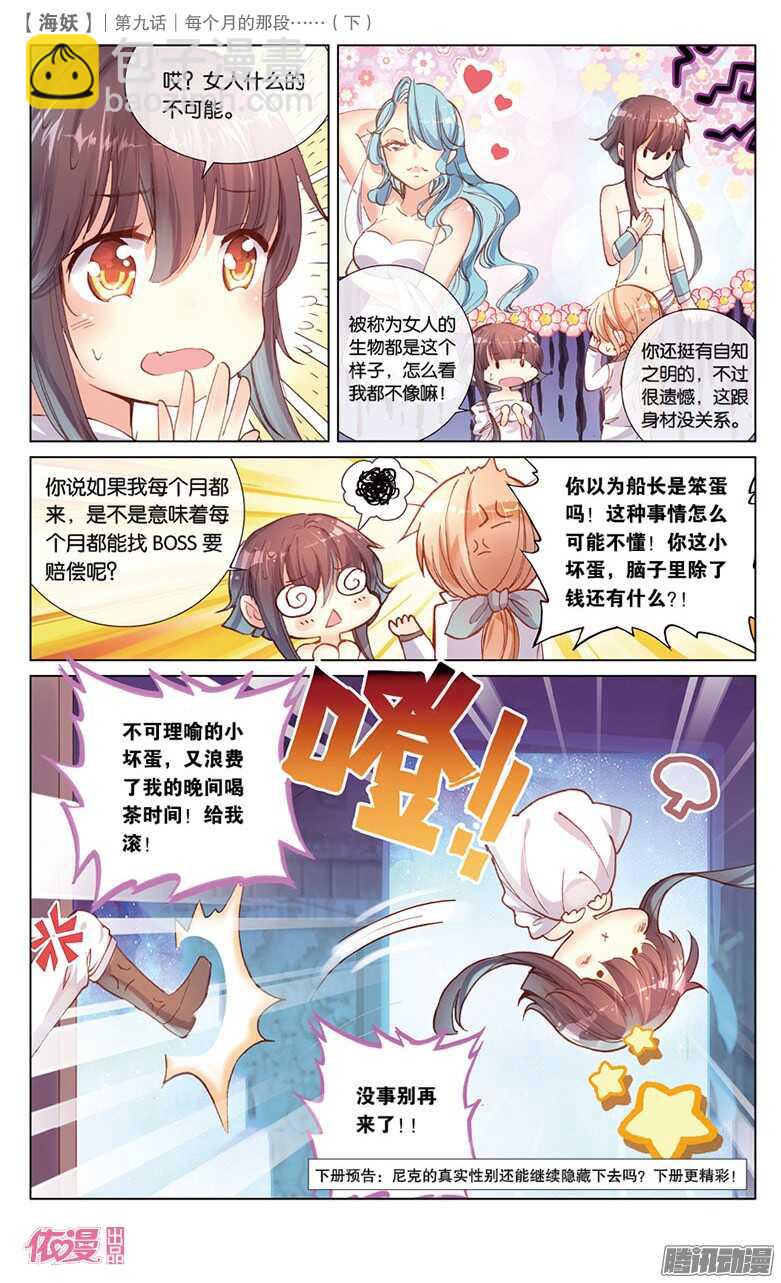 23 每个月的那段&hellip;&hellip;（下）-第23话