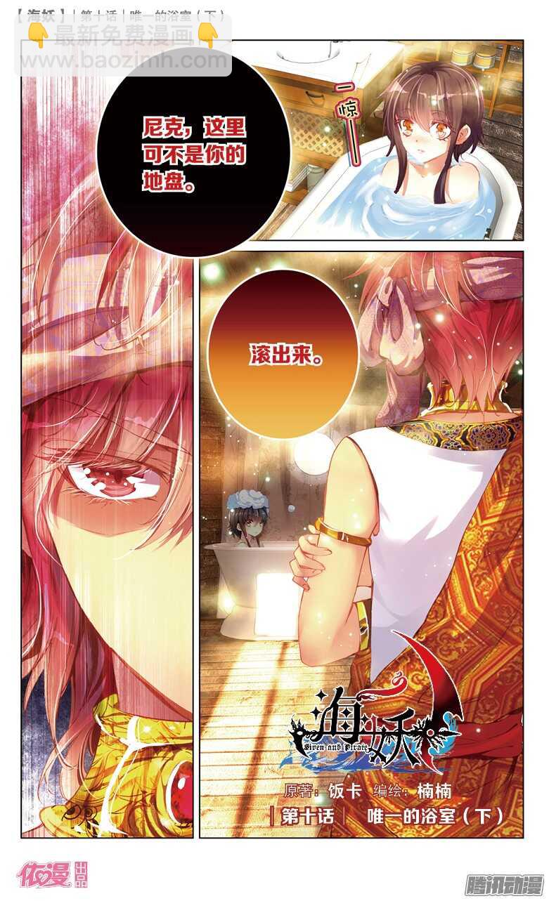 25 唯一的浴室（中）-第25话