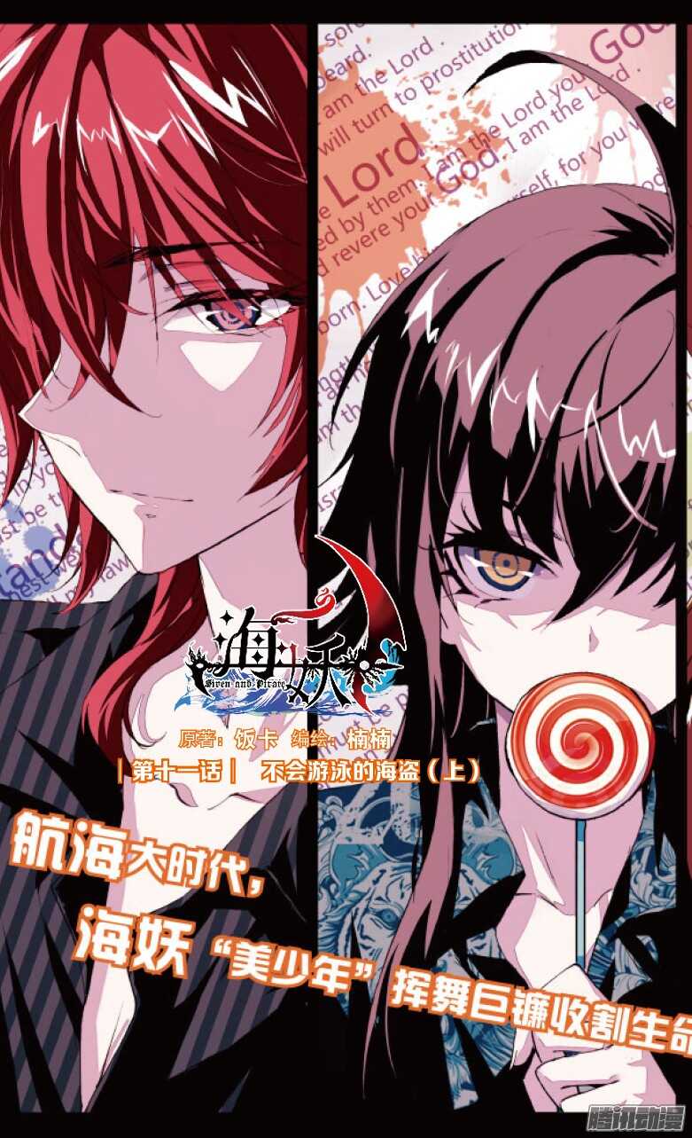 27 不会游泳的海盗（上）-第27话