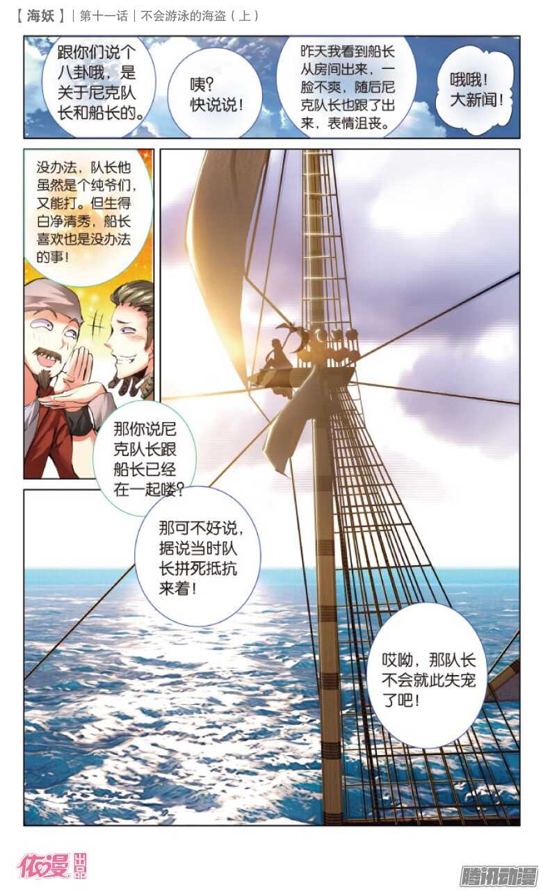 27 不会游泳的海盗（上）-第27话