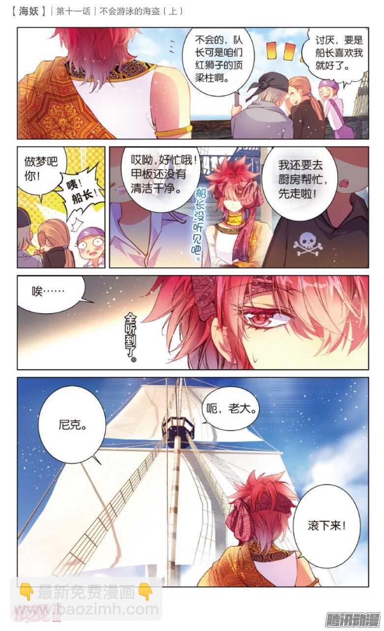 27 不会游泳的海盗（上）-第27话