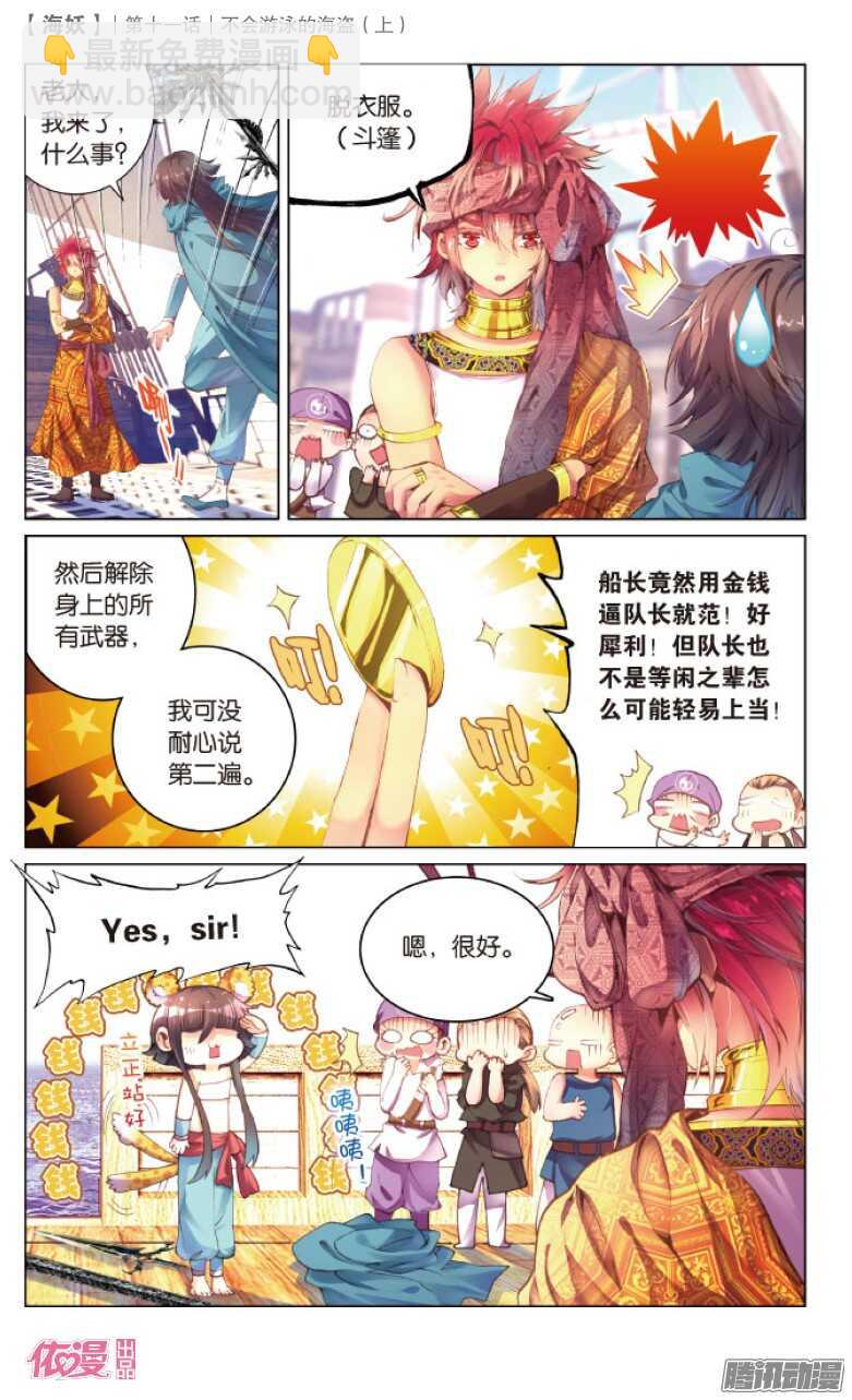 27 不会游泳的海盗（上）-第27话