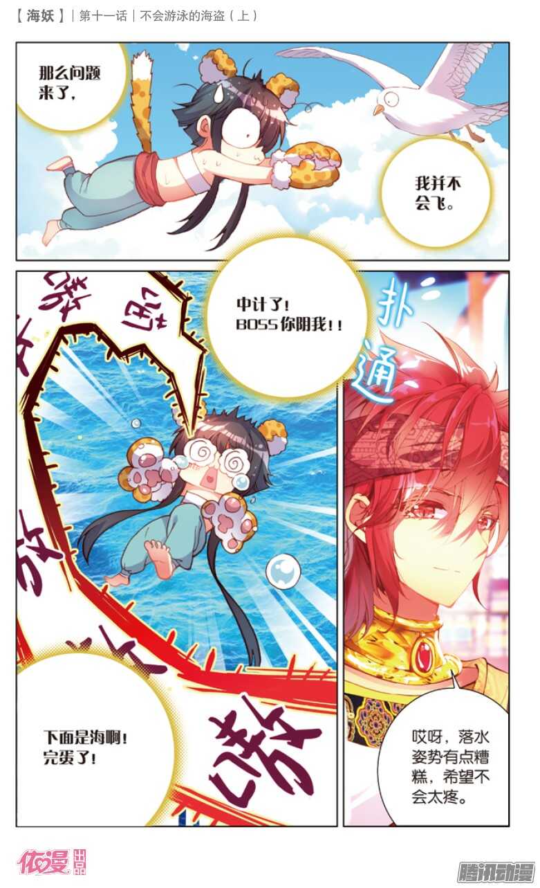 27 不会游泳的海盗（上）-第27话