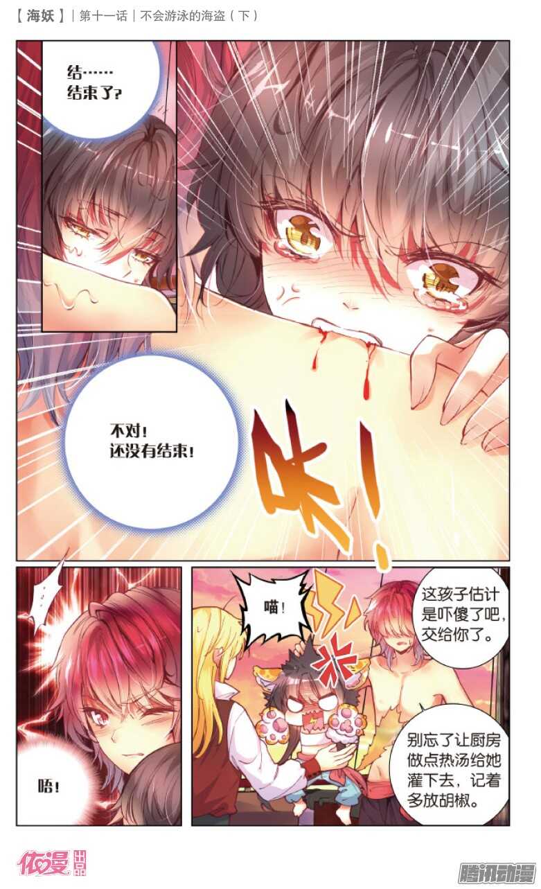 29 不会游泳的海盗（下）-第29话