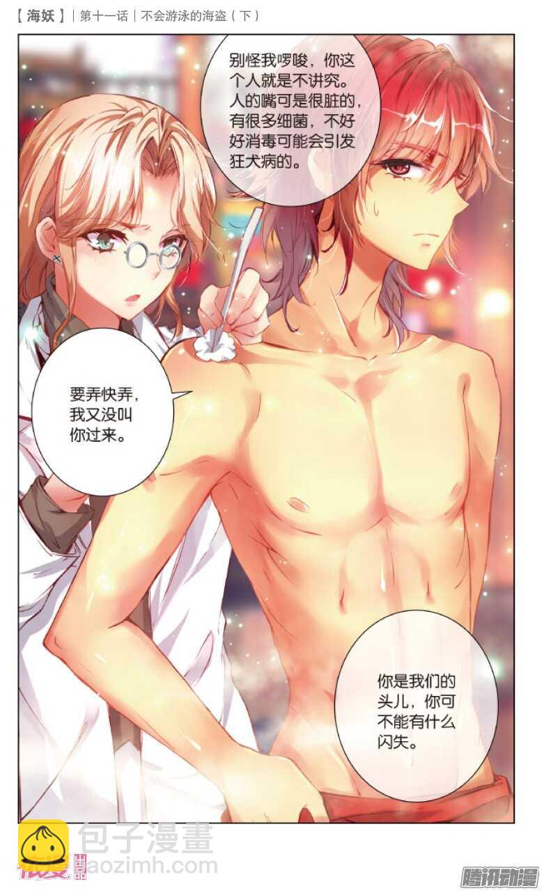29 不会游泳的海盗（下）-第29话