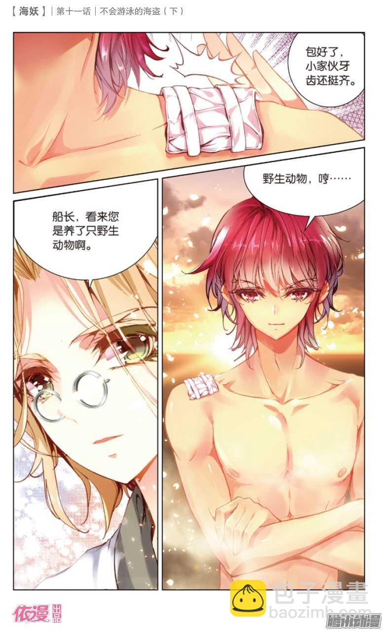 29 不会游泳的海盗（下）-第29话