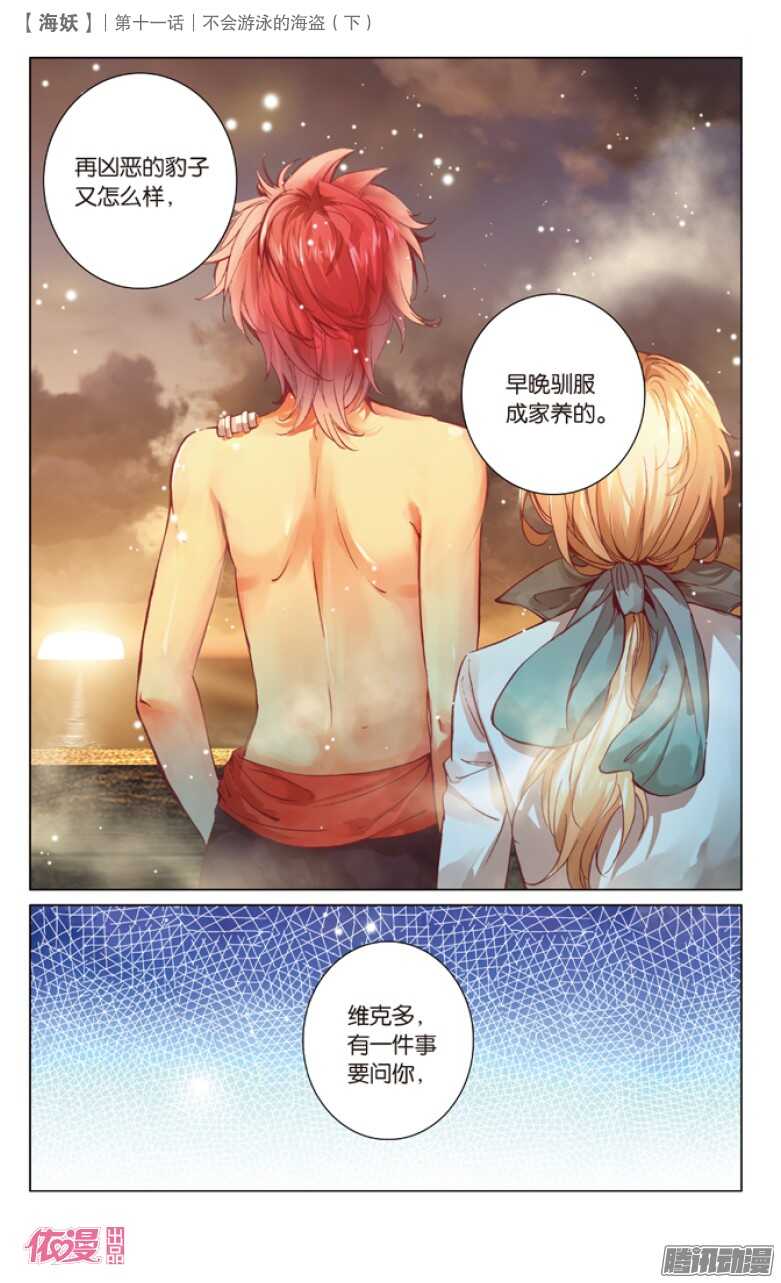 29 不会游泳的海盗（下）-第29话