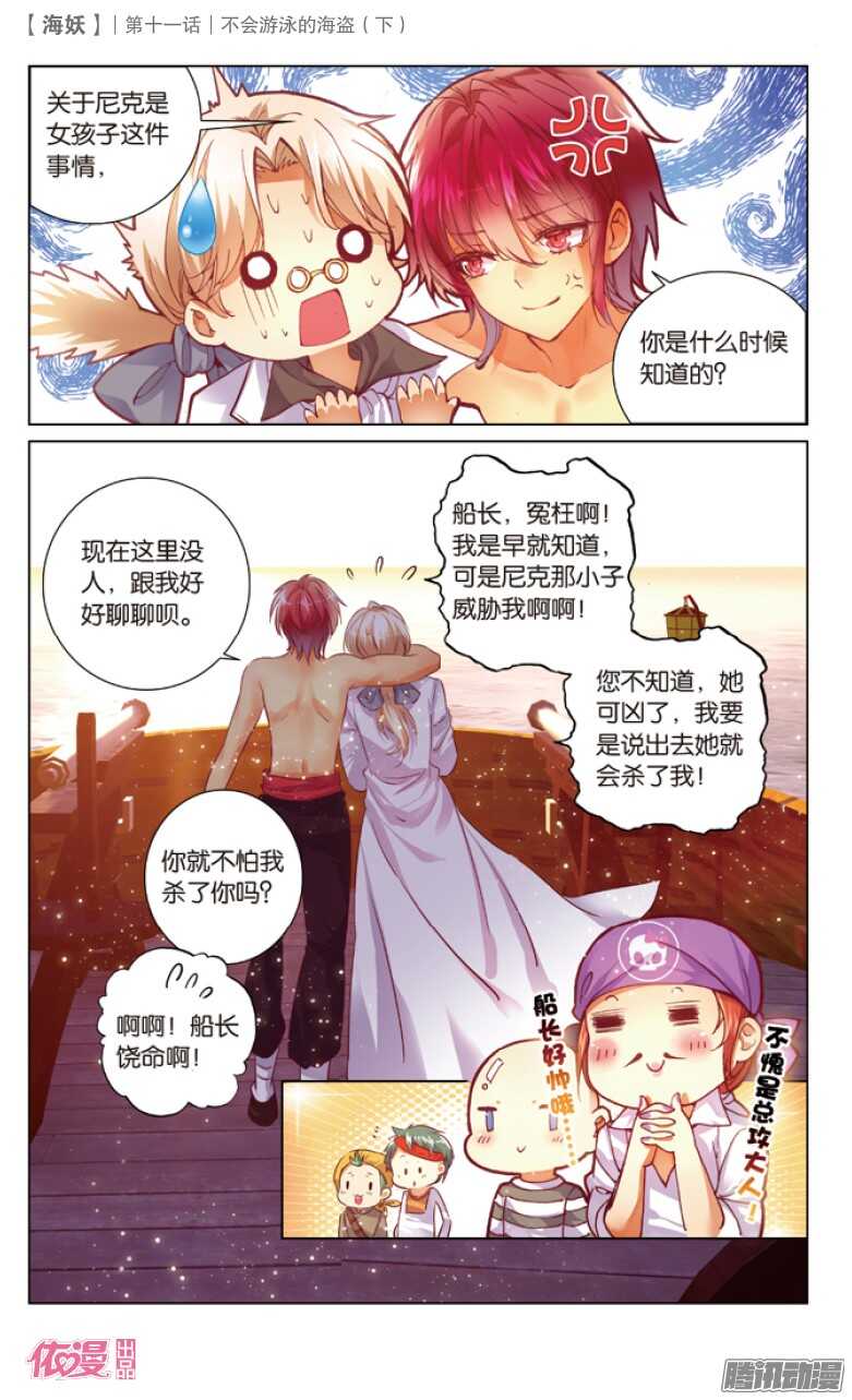 29 不会游泳的海盗（下）-第29话