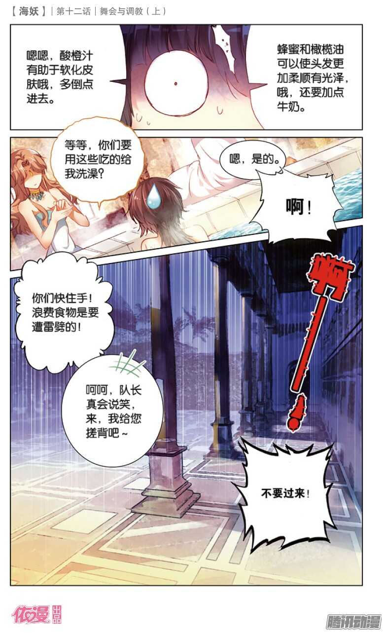 31 舞会与调教（中）-第31话