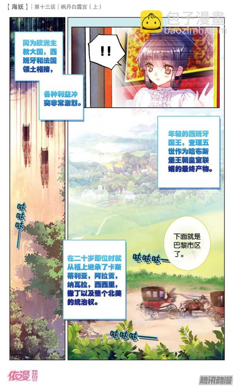 33 枫丹白露宫（上）-第33话