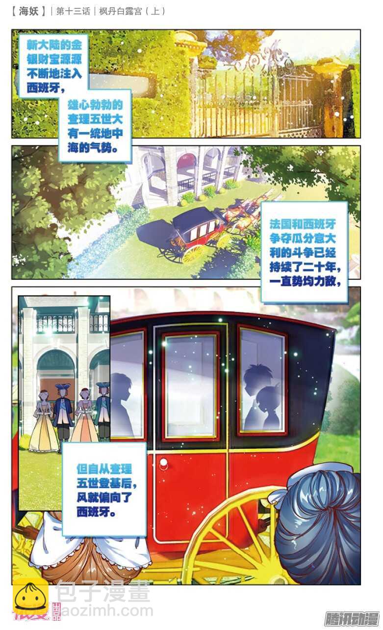 33 枫丹白露宫（上）-第33话