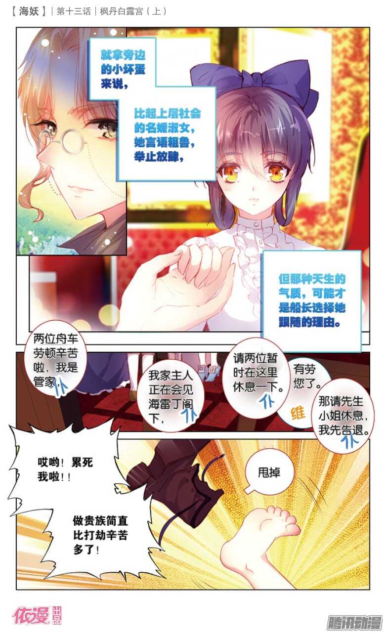 33 枫丹白露宫（上）-第33话