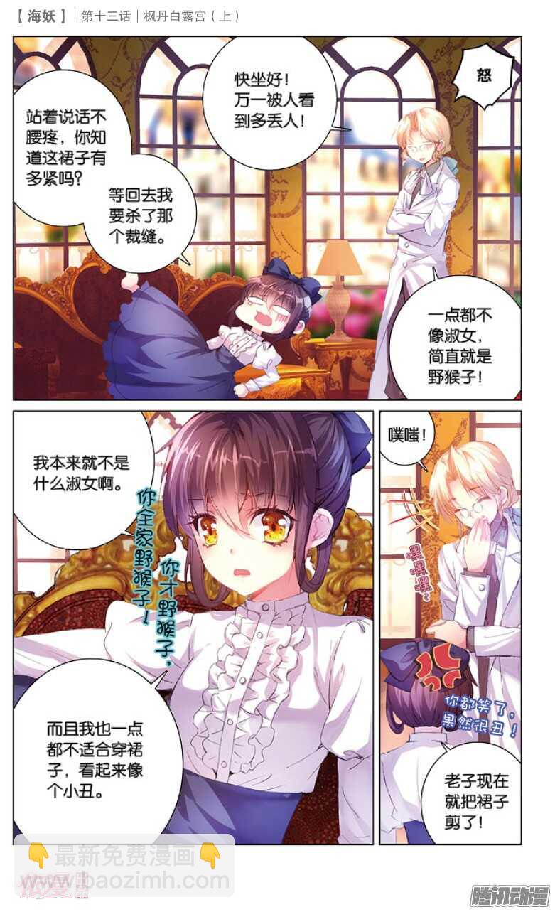 33 枫丹白露宫（上）-第33话