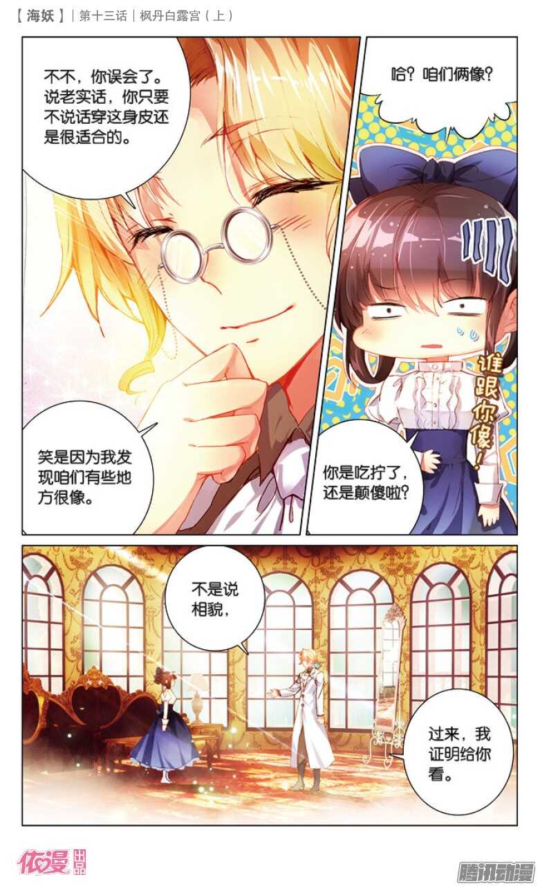 33 枫丹白露宫（上）-第33话