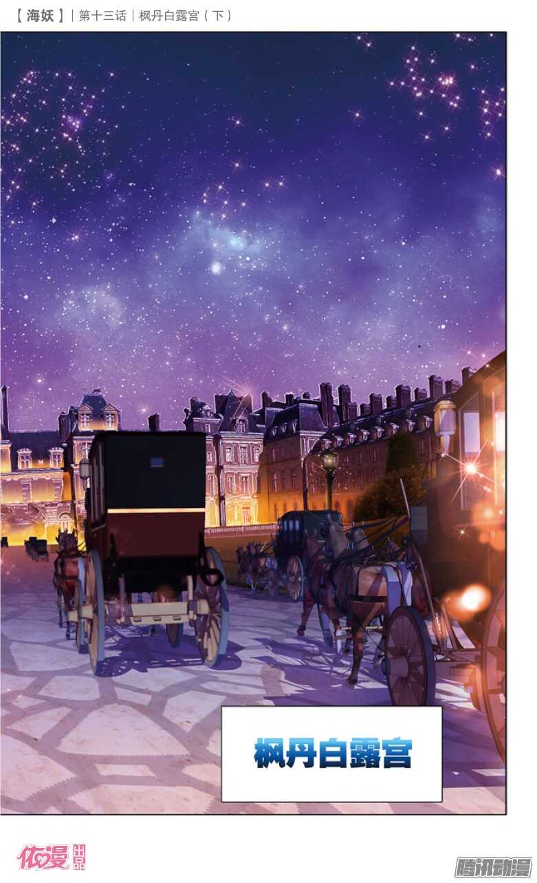 35 枫丹白露宫（下）-第35话