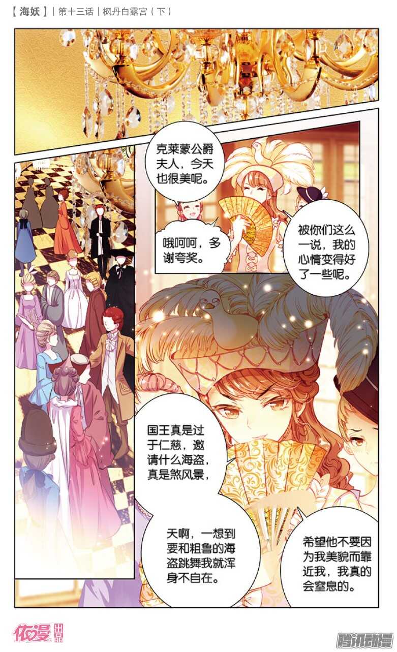 35 枫丹白露宫（下）-第35话