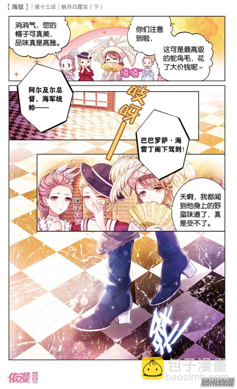 35 枫丹白露宫（下）-第35话