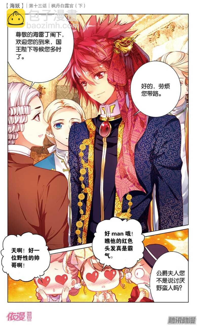 35 枫丹白露宫（下）-第35话