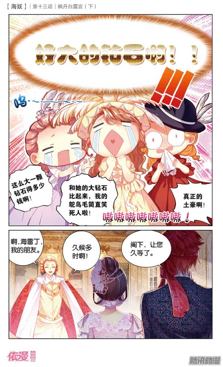 35 枫丹白露宫（下）-第35话