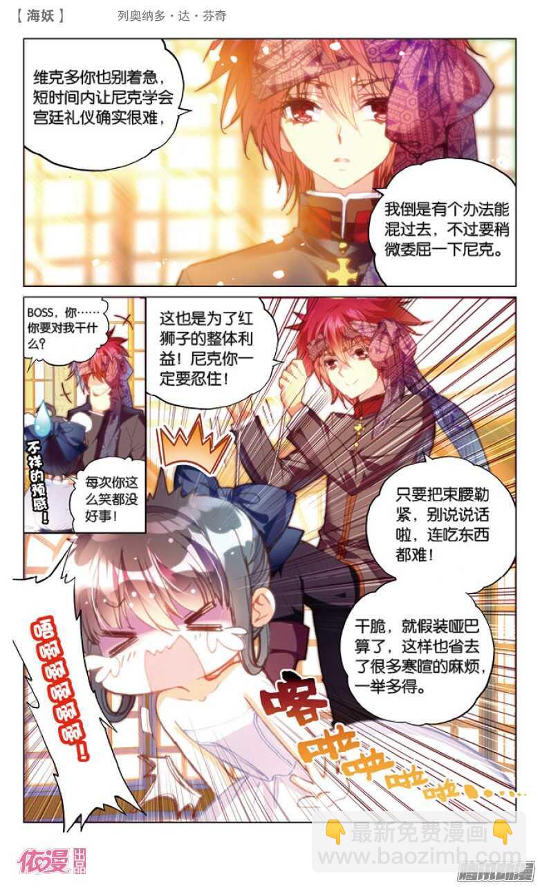 37 列奥纳多&middot;达&middot;芬奇（中）-第37话