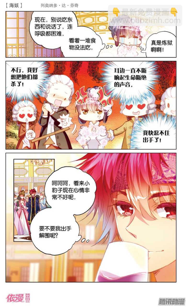 37 列奥纳多&middot;达&middot;芬奇（中）-第37话