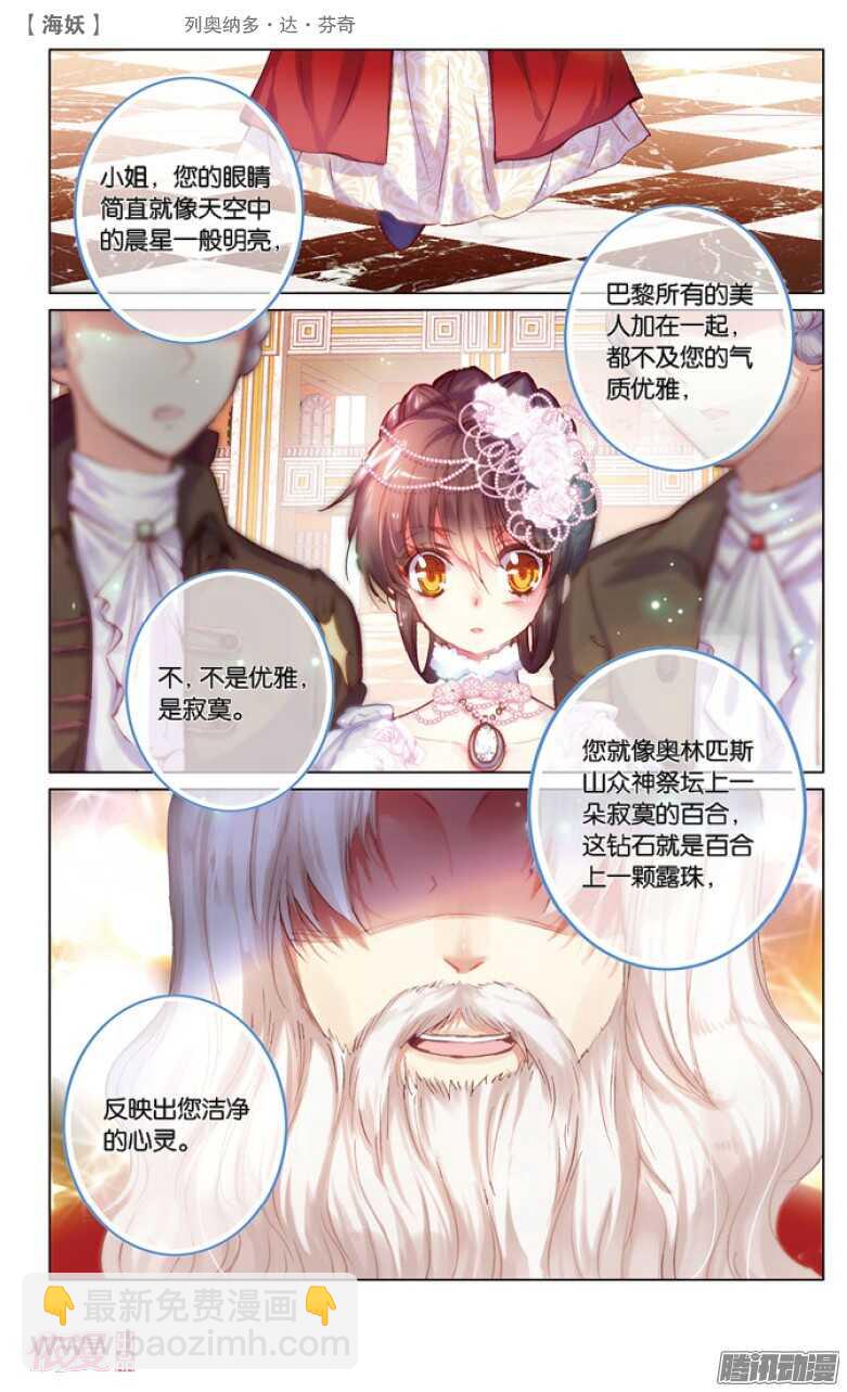 37 列奥纳多&middot;达&middot;芬奇（中）-第37话