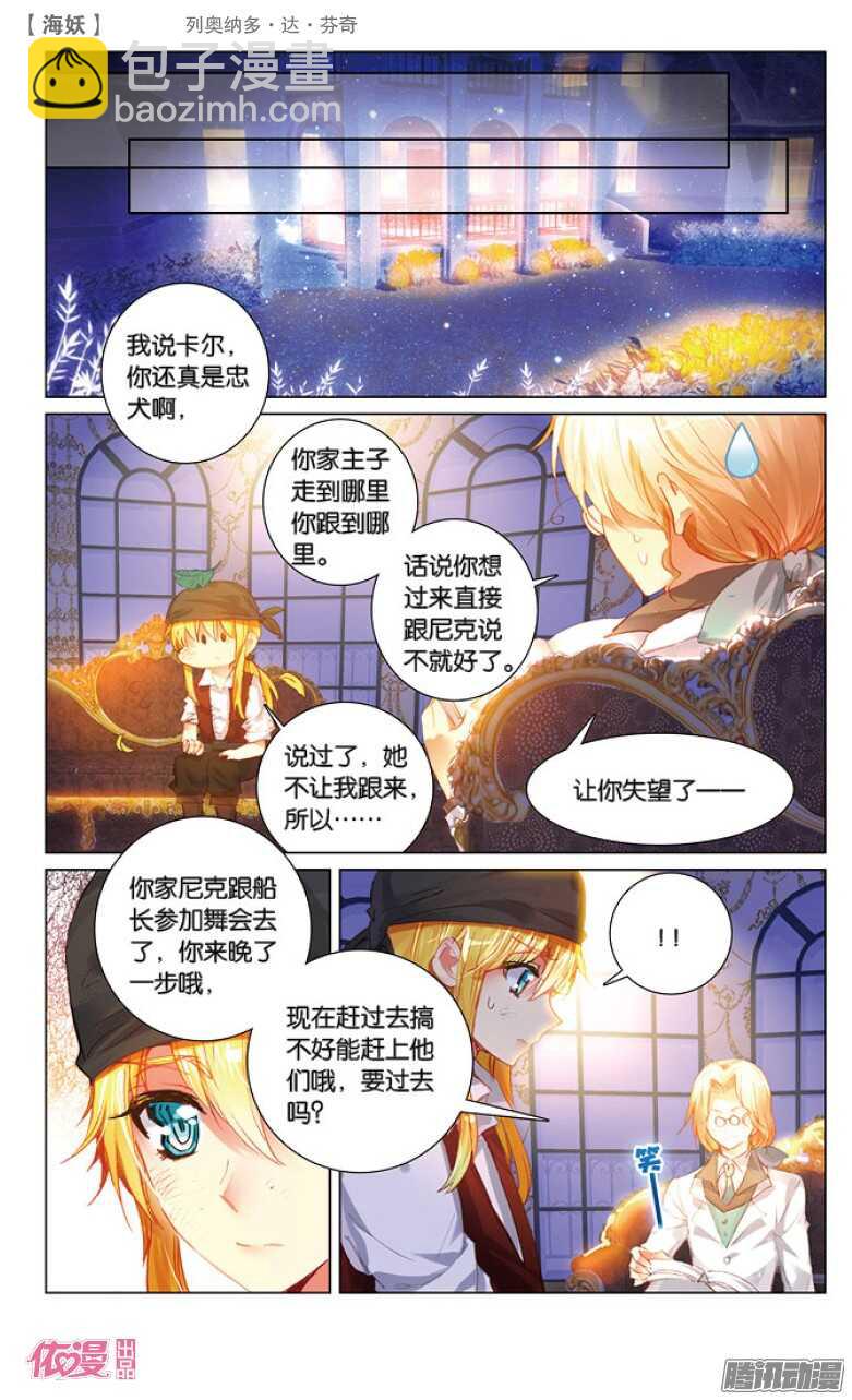 37 列奥纳多&middot;达&middot;芬奇（中）-第37话