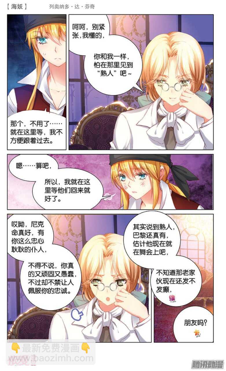 37 列奥纳多&middot;达&middot;芬奇（中）-第37话