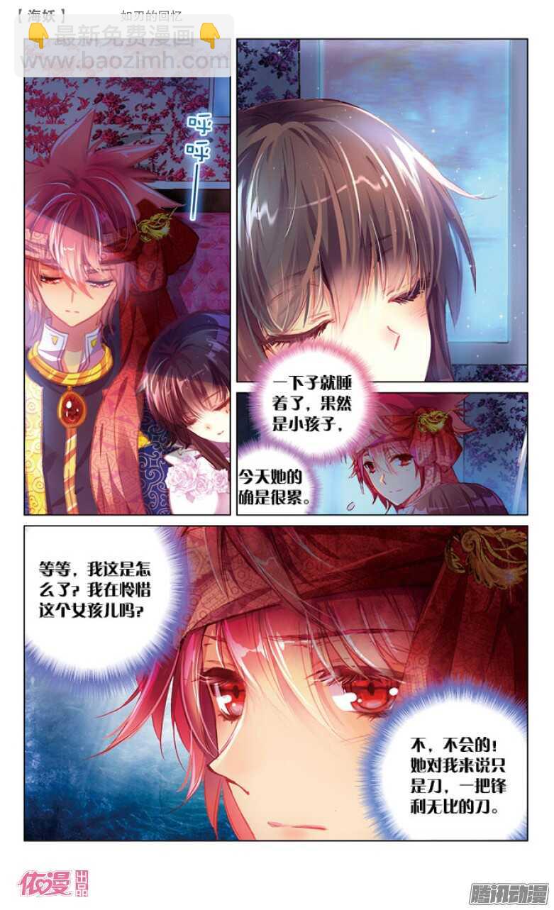 41 如刃的回忆（下）-第41话