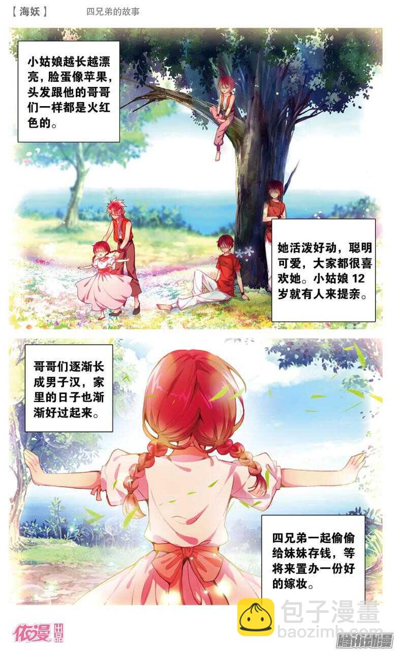 49 四兄弟的故事（中）-第49话