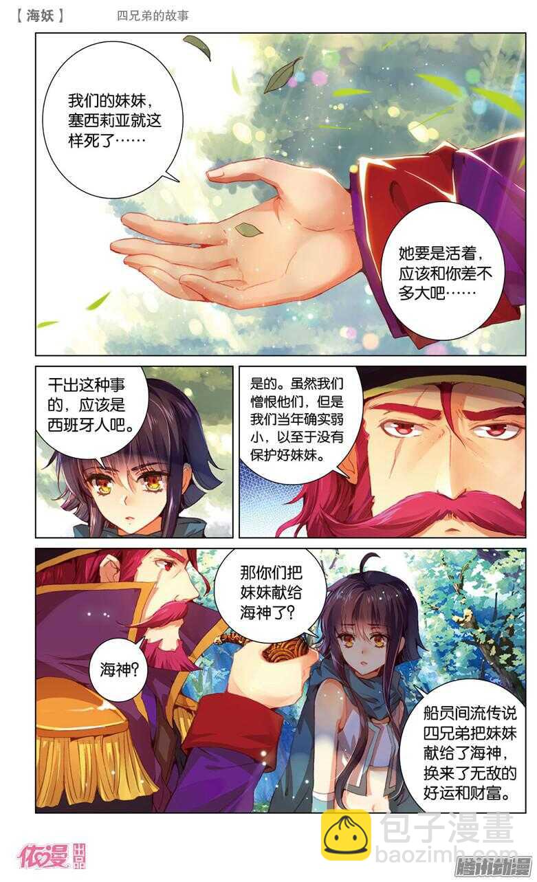 49 四兄弟的故事（中）-第49话