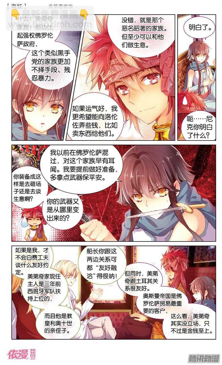 51 美第奇家族（上）-第51话