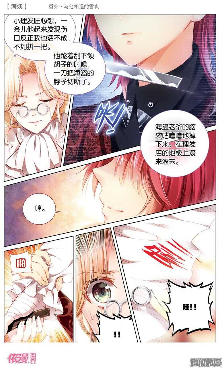 55 番外&middot;与他相遇的雪夜(中)-第55话