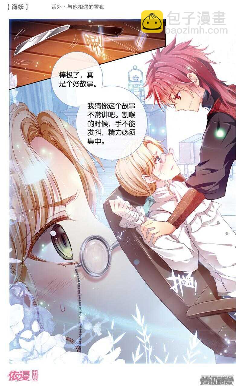 55 番外&middot;与他相遇的雪夜(中)-第55话