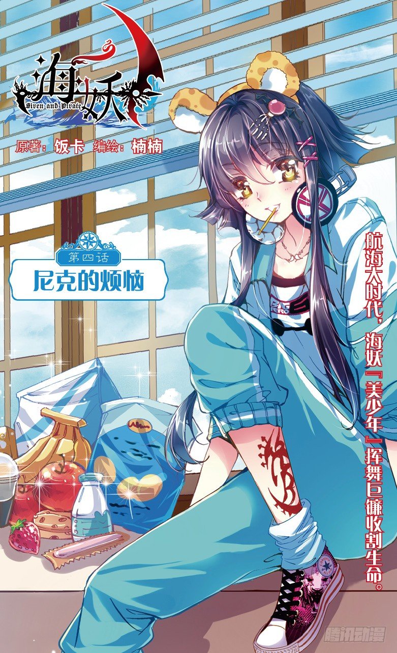 07 尼克的烦恼（上）-第7话