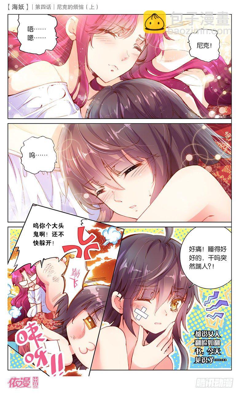 07 尼克的烦恼（上）-第7话