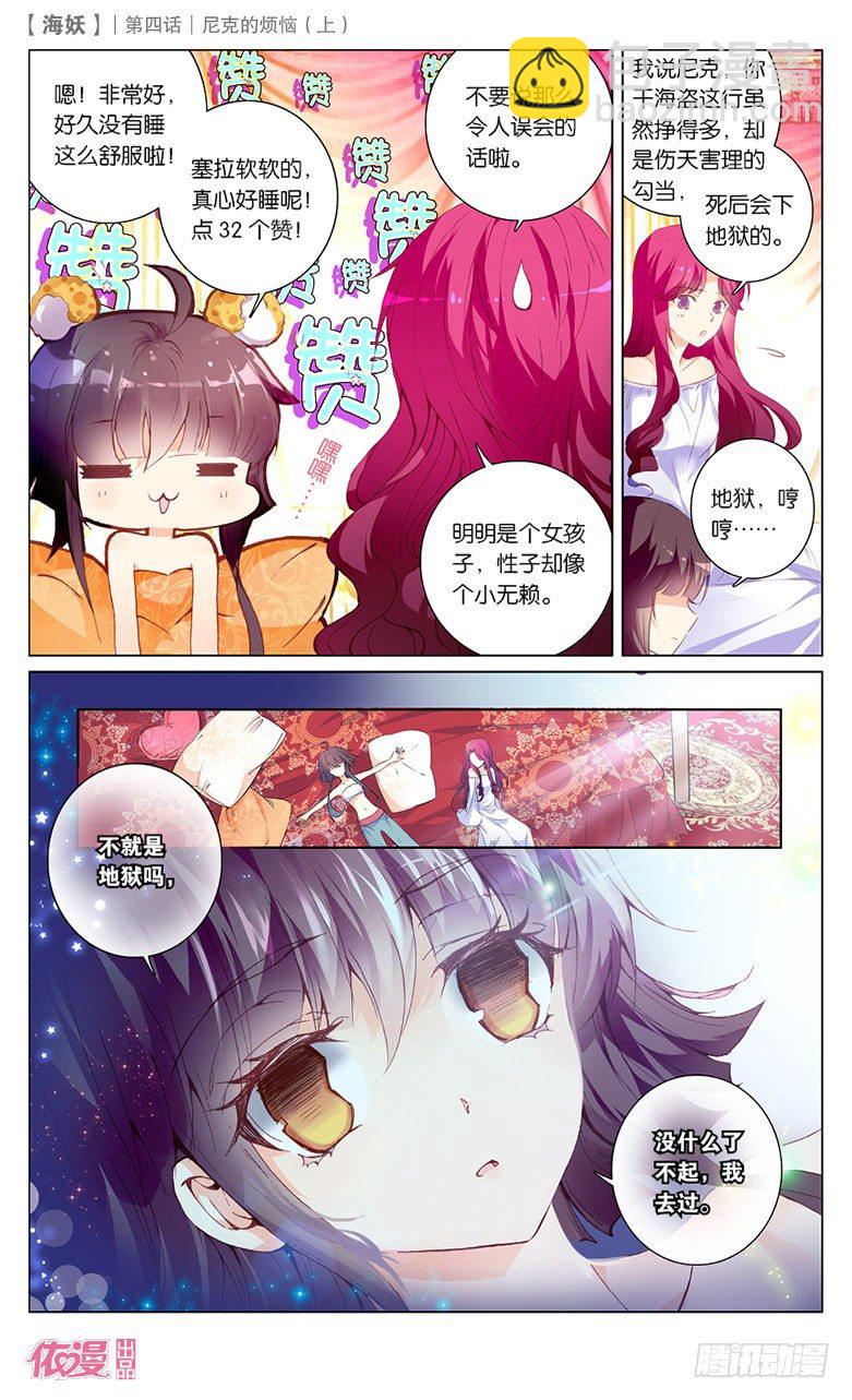 07 尼克的烦恼（上）-第7话