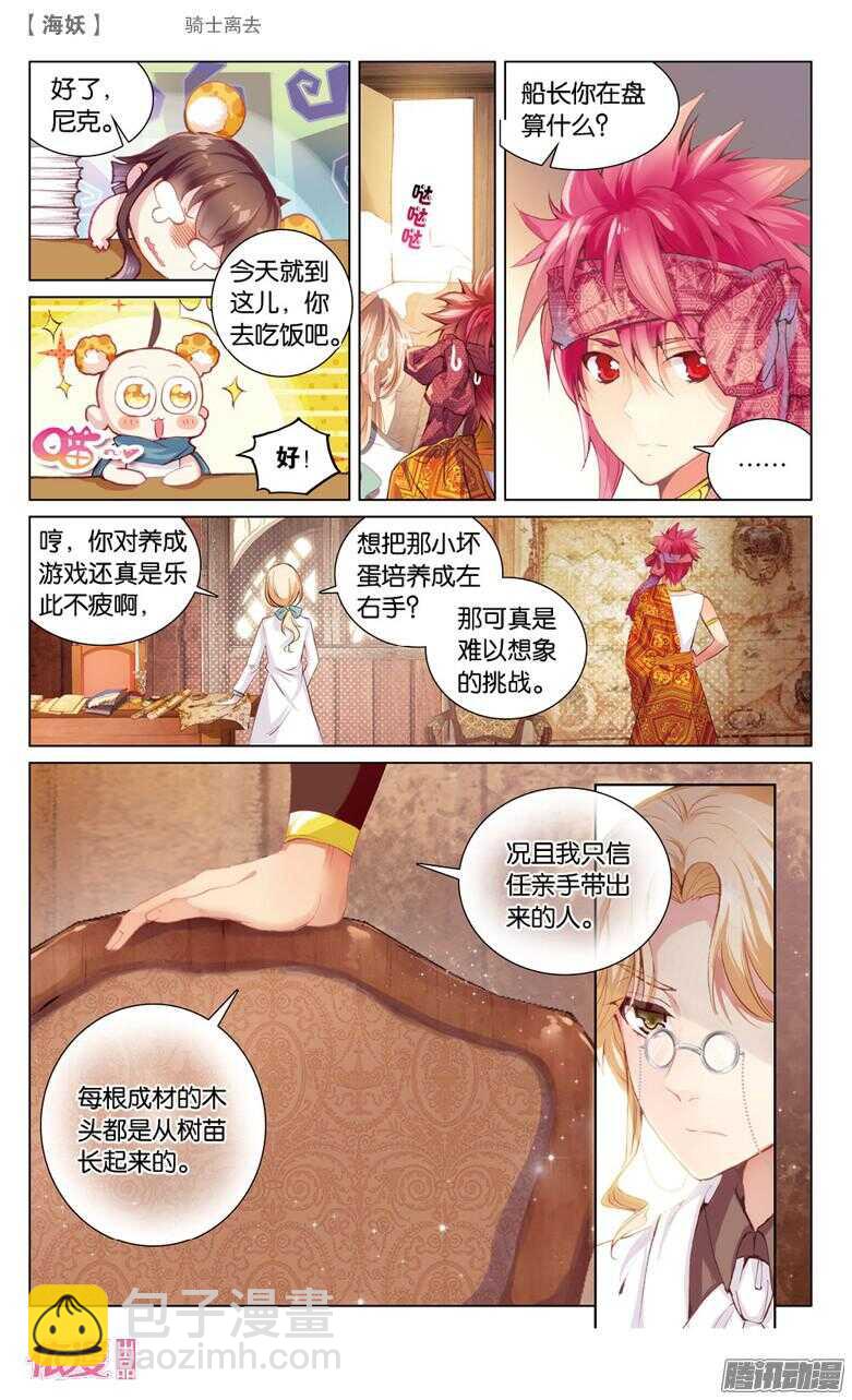 63 骑士离去(中)-第63话