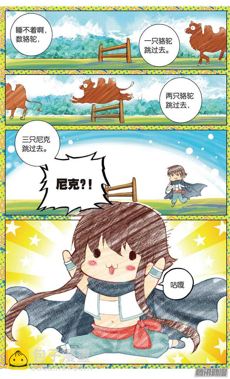 71 突尼斯的辫子姑娘（上）-第71话