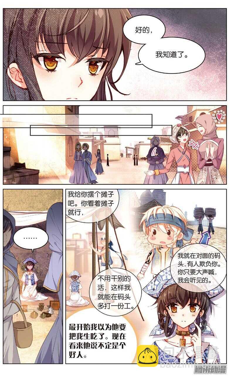 71 突尼斯的辫子姑娘（上）-第71话