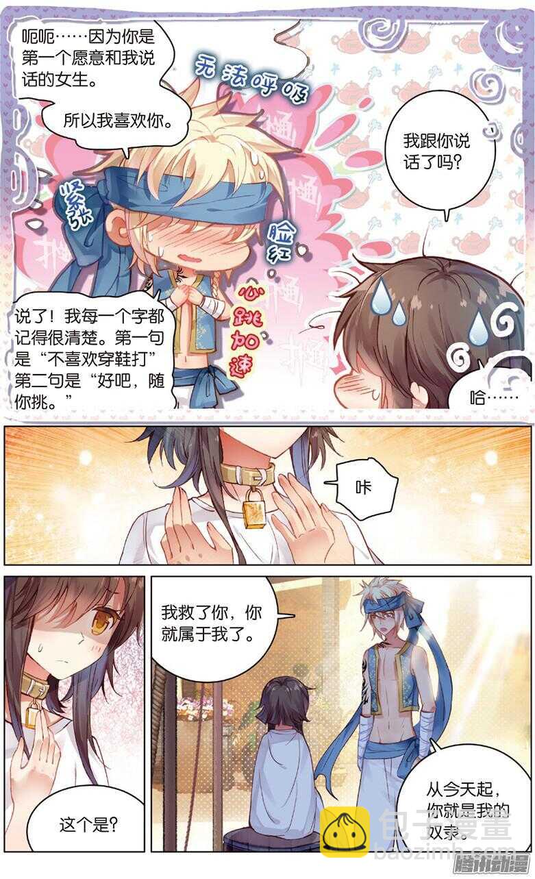 71 突尼斯的辫子姑娘（上）-第71话